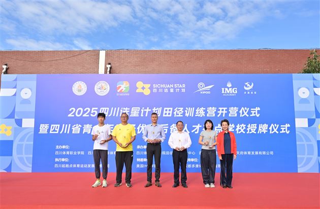 四川“选星计划”训练营：棠外夺双奖成首批布点校