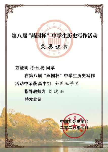 徐歆扬 全国三等奖