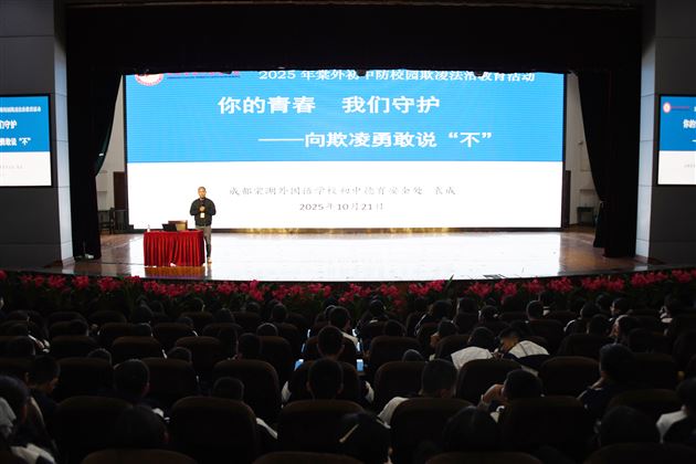 警校联动，向校园欺凌说“不”——棠外初中举行警官进校园法治教育主题活动