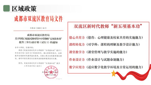 聚焦 “课堂教学力”，赋能英语课堂提质增效——棠外附小教师曾莉为双流区小学英语五年级教研活动作讲座