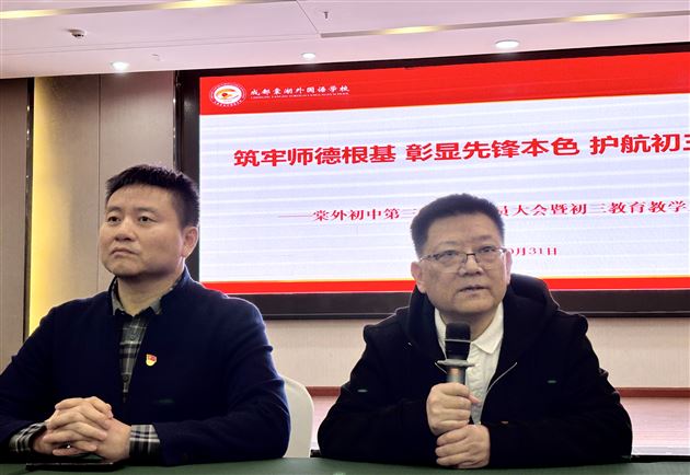 筑牢师德根基 护航初三梦想——棠外初中第三党支部开展十月主题党日活动