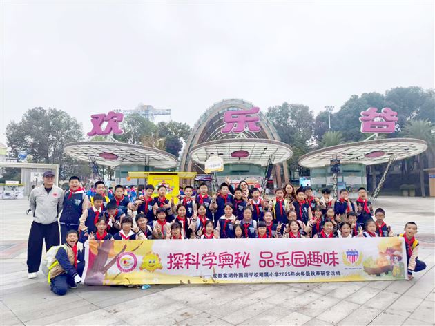 秋来正是读书季 研学正是好时节——记棠外附小六年级欢乐谷“探力学奥秘 品乐园趣味”研学之旅