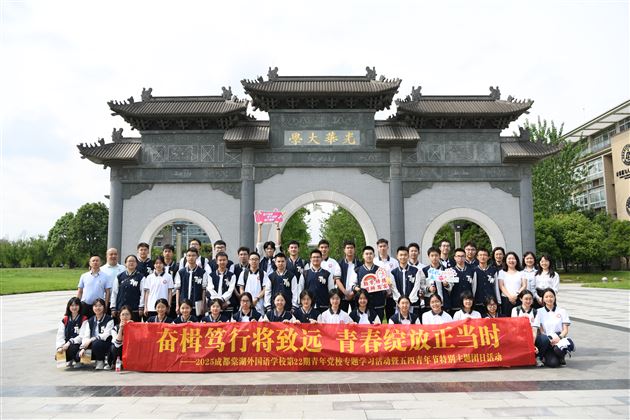 党建铸魂育桃李 棠外芳华映初心——双流区教育系统观摩团走进棠外共探党建育人新路径