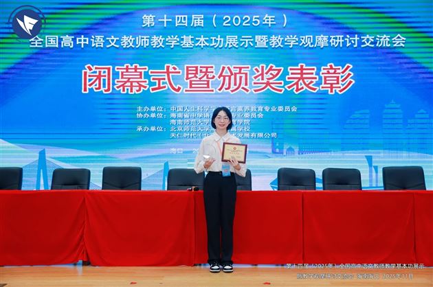 以赛促研锤炼真功 以赛促学赋能成长——棠外教师斩获全国高中语文教师教学基本功大赛多项大奖