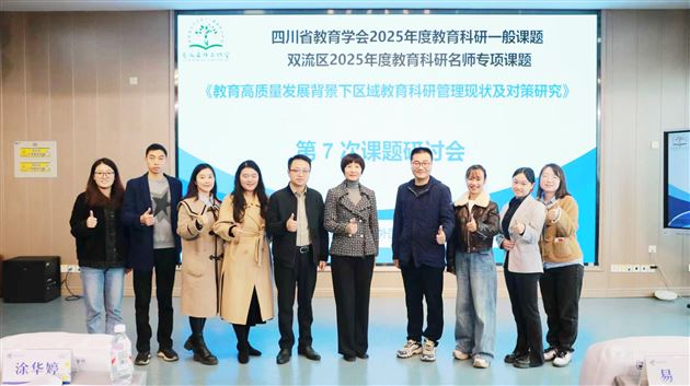 传科研之智 赋提质之力——我校孙静主任受邀参与双流区系列科研分享活动