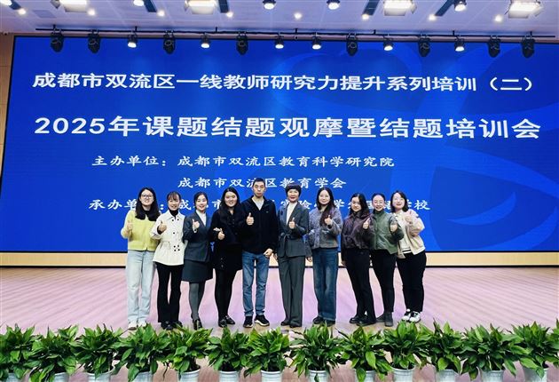 传科研之智 赋提质之力——我校孙静主任受邀参与双流区系列科研分享活动