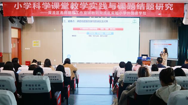 传科研之智 赋提质之力——我校孙静主任受邀参与双流区系列科研分享活动