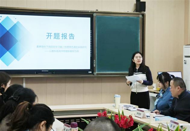 地理进阶赋能综合思维 微项目学习扎根物理课堂——成都市两项示范区专项课题在成都棠湖外国语学校联合开题