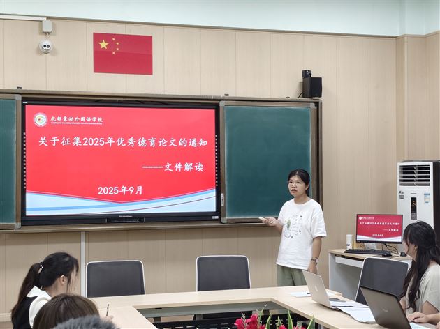 凝心聚力共研讨 精耕细作结硕果——教科研名师工作坊在2025年省德育论文评选中喜获佳绩