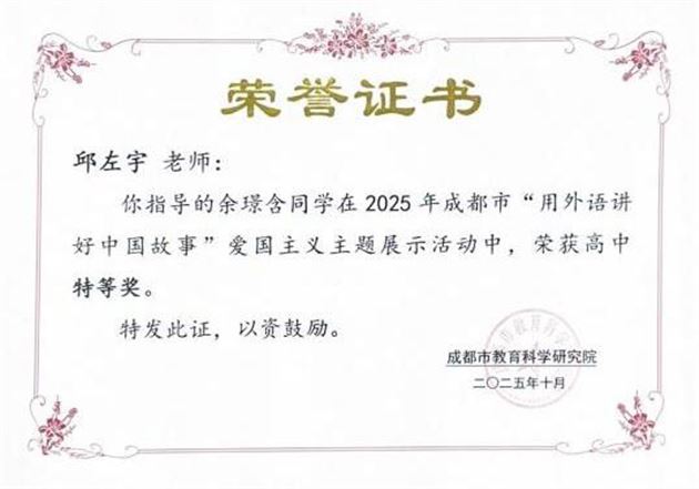 棠外师生在 2025 年成都市“用外语讲好中国故事”活动中再创佳绩