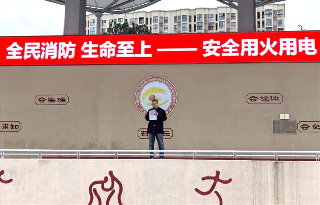 全民消防护平安 青春担当筑防线