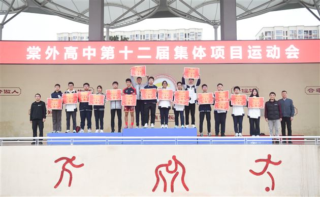 燃情赛场聚合力 青春逐梦绽芳华——棠外高中第十二届集体运动会圆满落幕