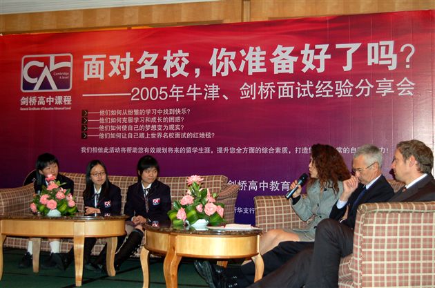 2005年牛津、剑桥面试经验分享会现场(一)
