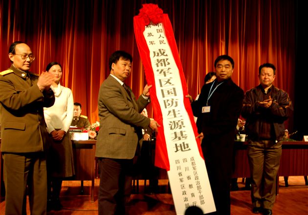 “成都军区国防生源基地”授牌仪式会场(三)授牌