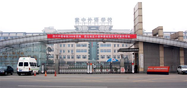 四川外语学院2006年小语种提前招生考试(一)
</p><p>