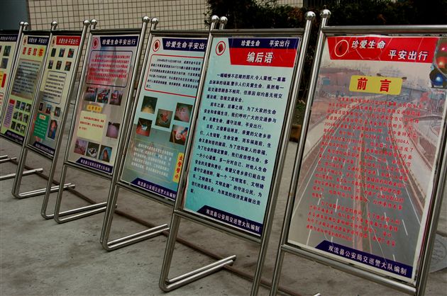 安全知识讲座(五)