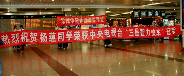 等待凯旋