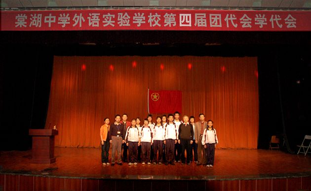 棠湖中学外语实验学校第四届团代会•学代会(一)
</p><p>