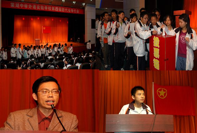 棠湖中学外语实验学校第四届团代会•学代会(六)