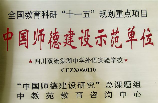 中国师德建设示范单位(二)
</p><p>