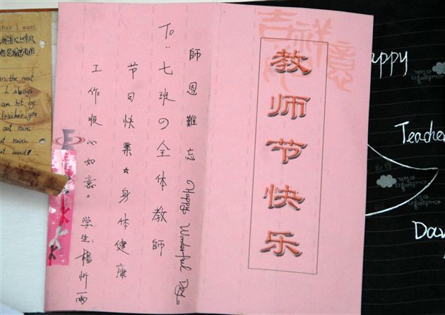 教师节棠外学生谢师恩卡片展(十三)