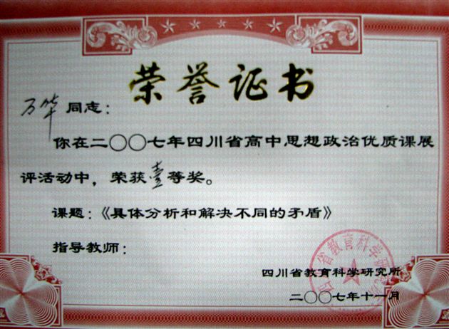获奖证书
