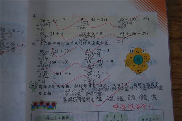 棠外附小数学作业展(七)
</p><p>