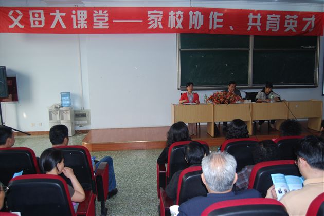 棠外附小父母大课堂(一)