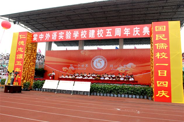 庆典主席台