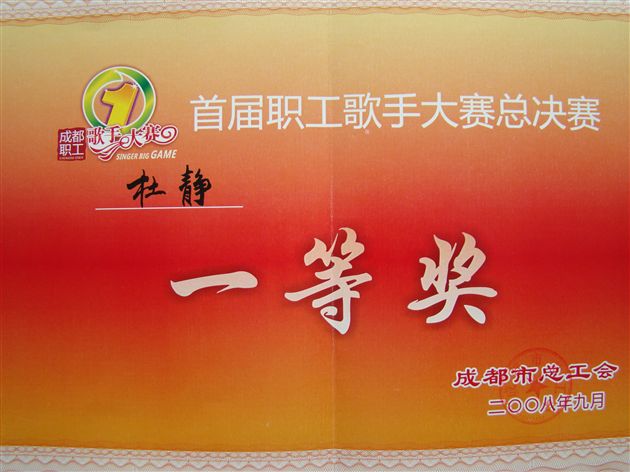 棠外教师杜静荣获成都市首届职工歌手大赛民族组冠军(五)
</p><p>