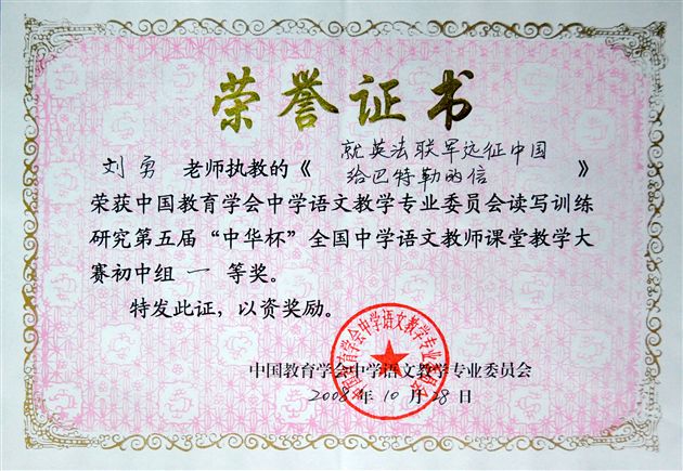 获奖证书