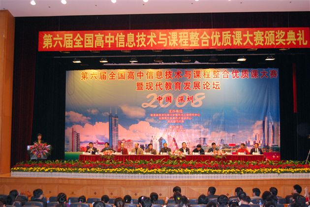 第六届全国高中信息技术与课程整合大赛