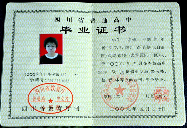 毕业证书