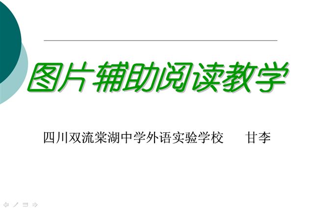 汇报幻灯片１