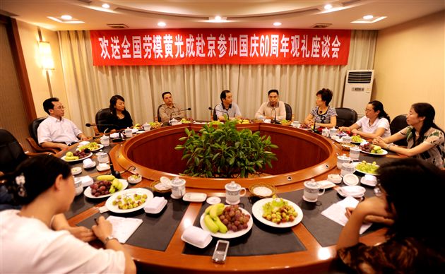 双流县总工会欢送黄光成校长赴京参加国庆观礼座谈会场