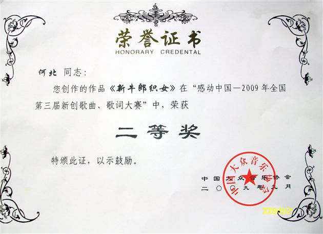 获奖证书