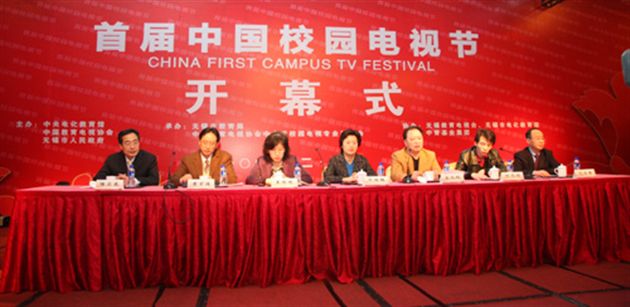 首届中国校园电视节