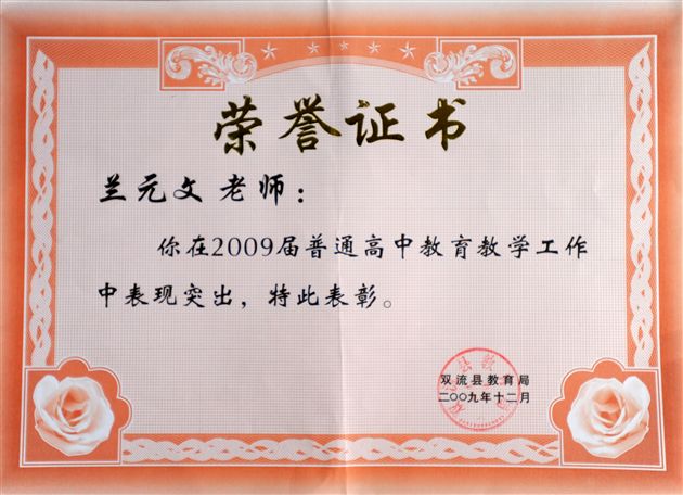 兰元文老师证书