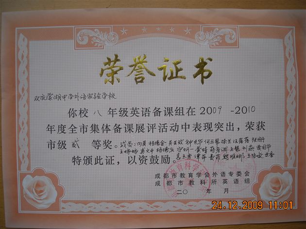获奖证书