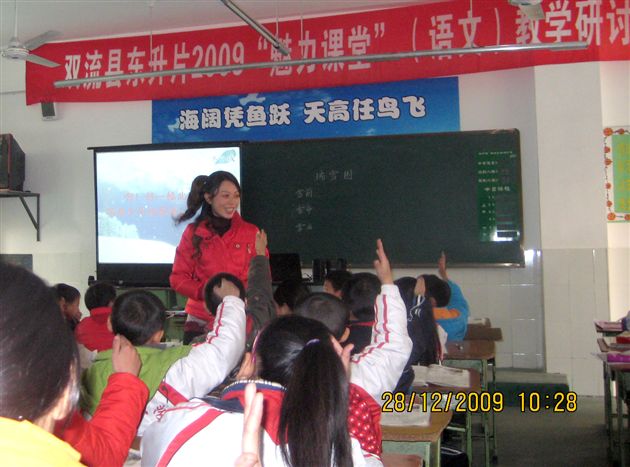 双流县语文研讨会1