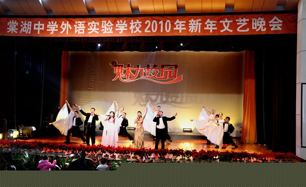 魅力舞台、和谐校园1
