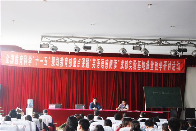 “英语语感阅读”课堂教学现场研讨会1