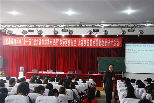 “英语语感阅读”课堂教学现场研讨会4