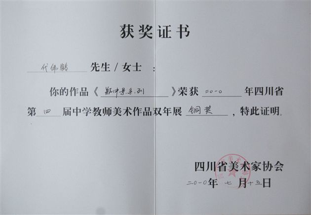 入选证书