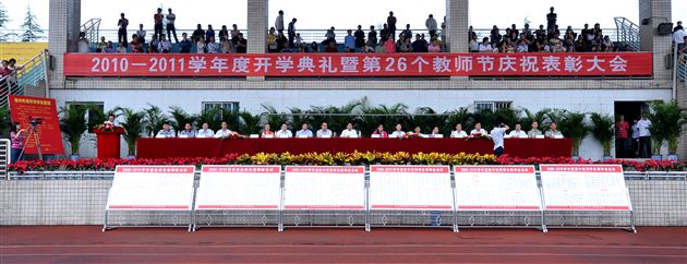 庆祝会主席台