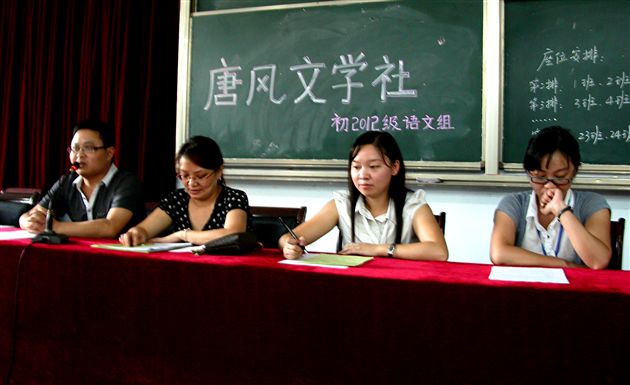 棠外初2012级“唐风”文学社成立大会5