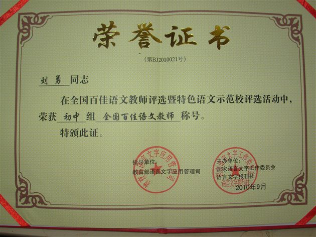 获奖证书