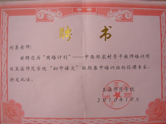 聘书