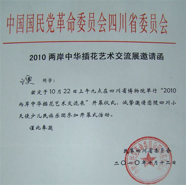 邀请函1