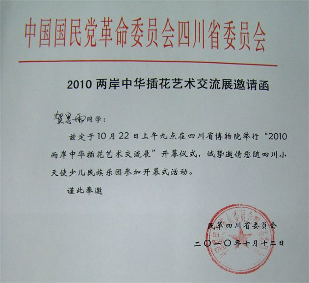 邀请函2